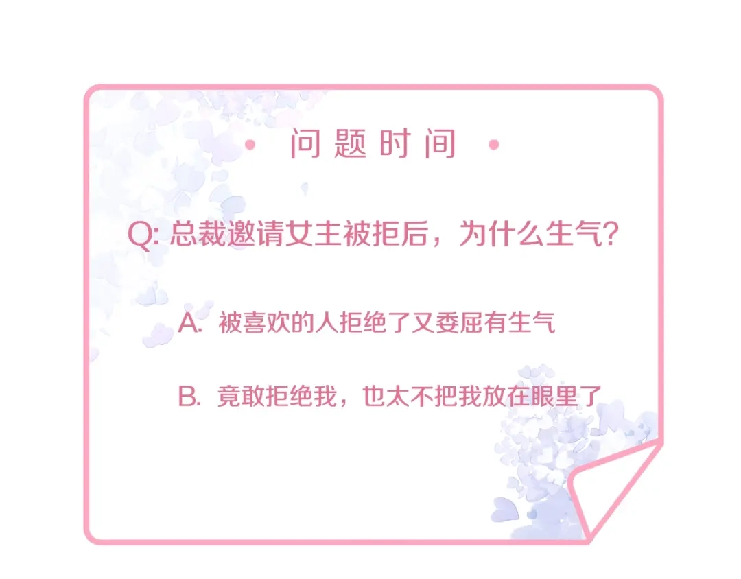 《老公饲养手册》第7话 被搭讪？ 第92页