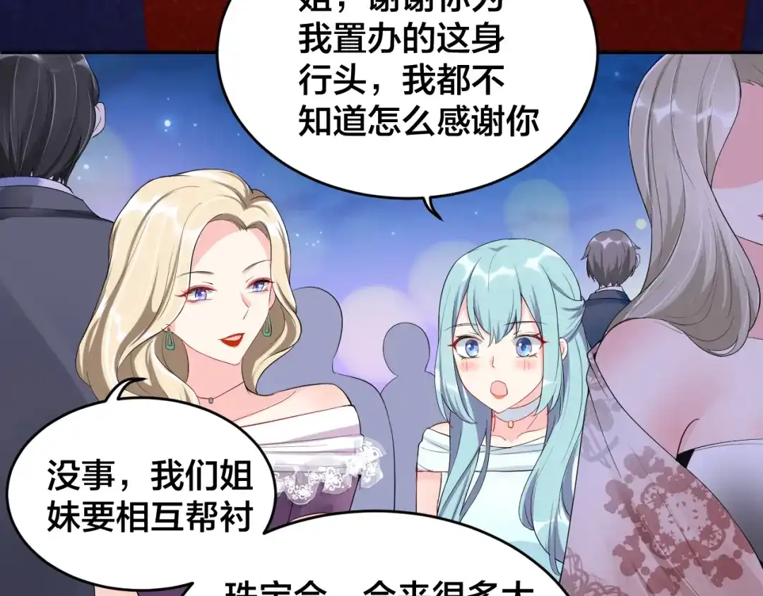 《老公饲养手册》第7话 被搭讪？ 第68页