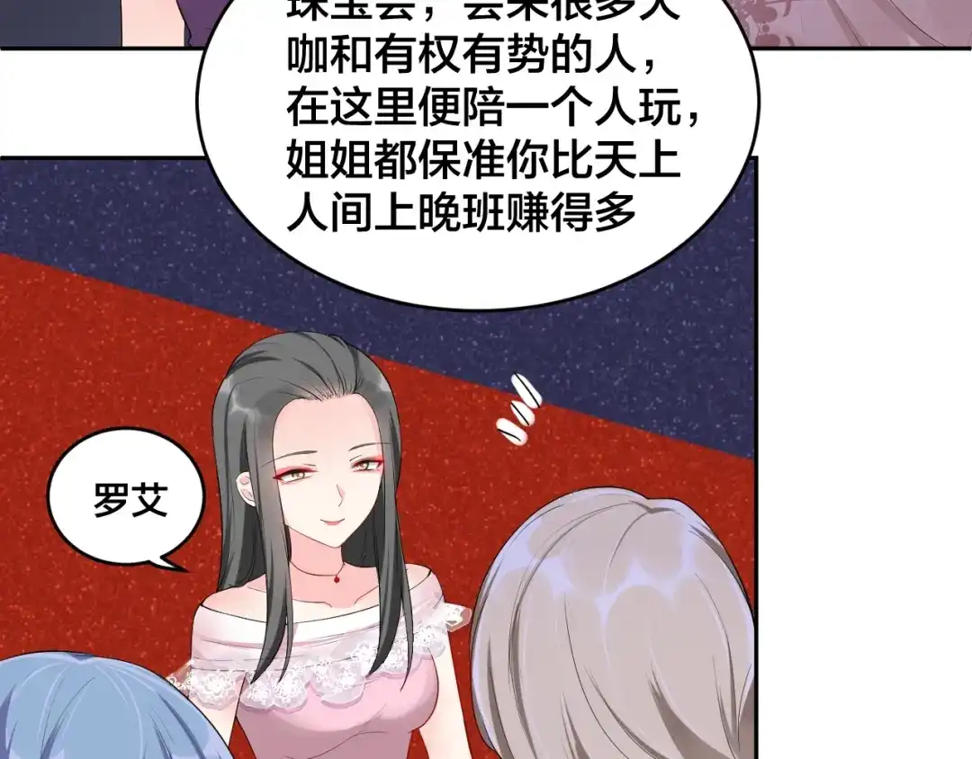《老公饲养手册》第7话 被搭讪？ 第69页