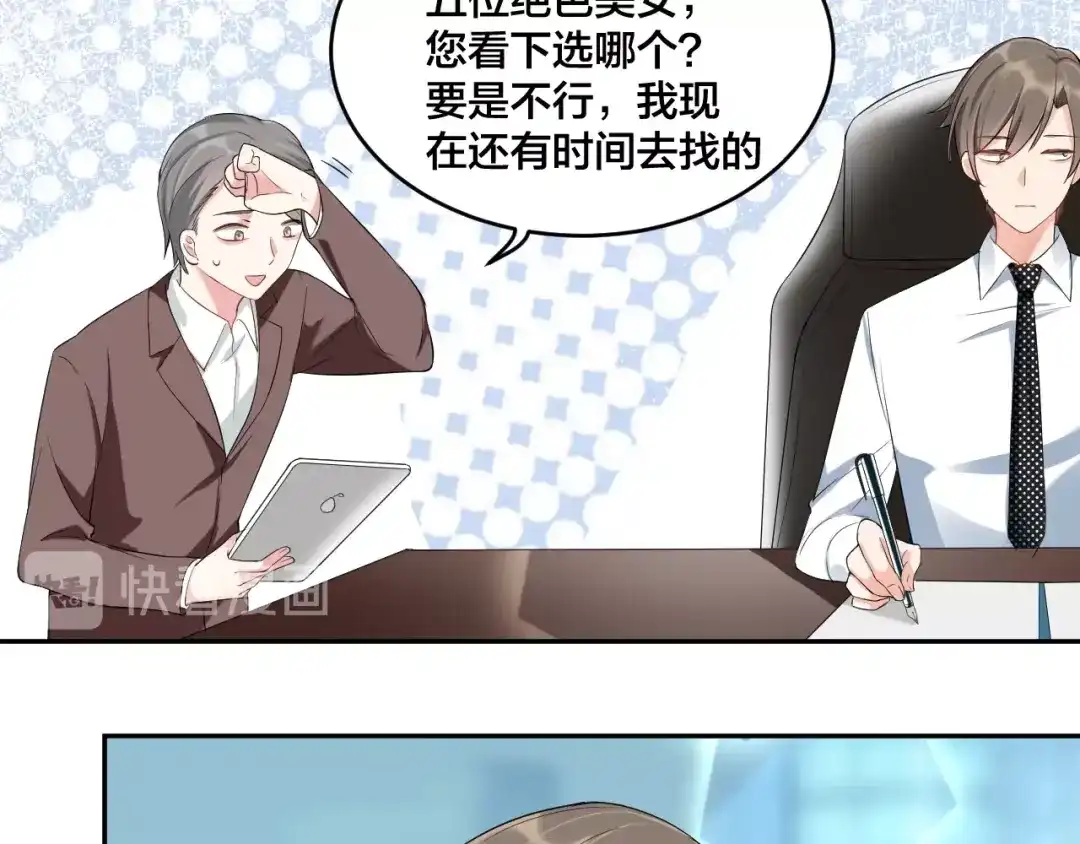 《老公饲养手册》第7话 被搭讪？ 第55页