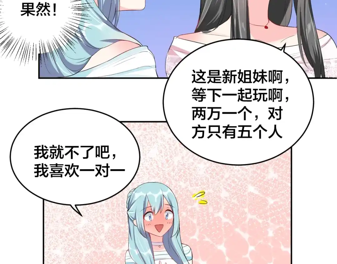 《老公饲养手册》第7话 被搭讪？ 第71页