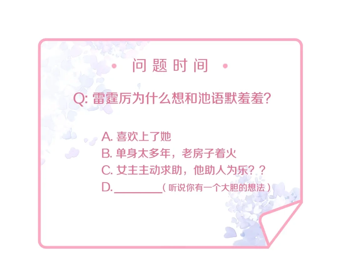 《老公饲养手册》第9话 你没资格说她 第74页