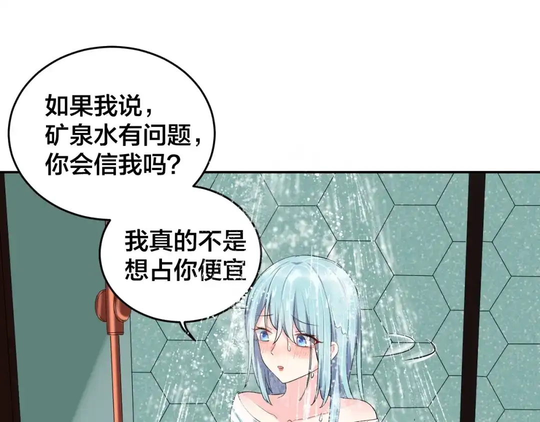 《老公饲养手册》第9话 你没资格说她 第53页