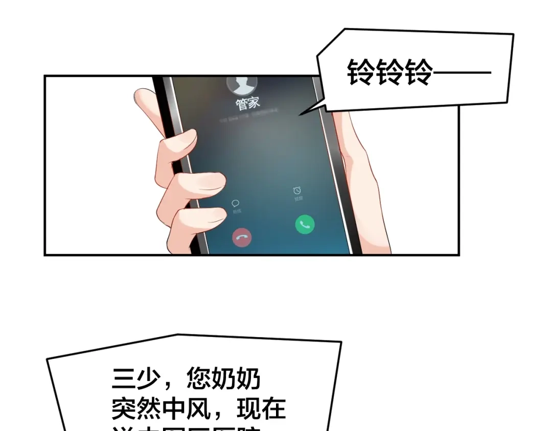 《老公饲养手册》第9话 你没资格说她 第66页