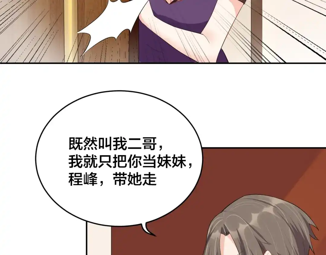《老公饲养手册》第9话 你没资格说她 第40页