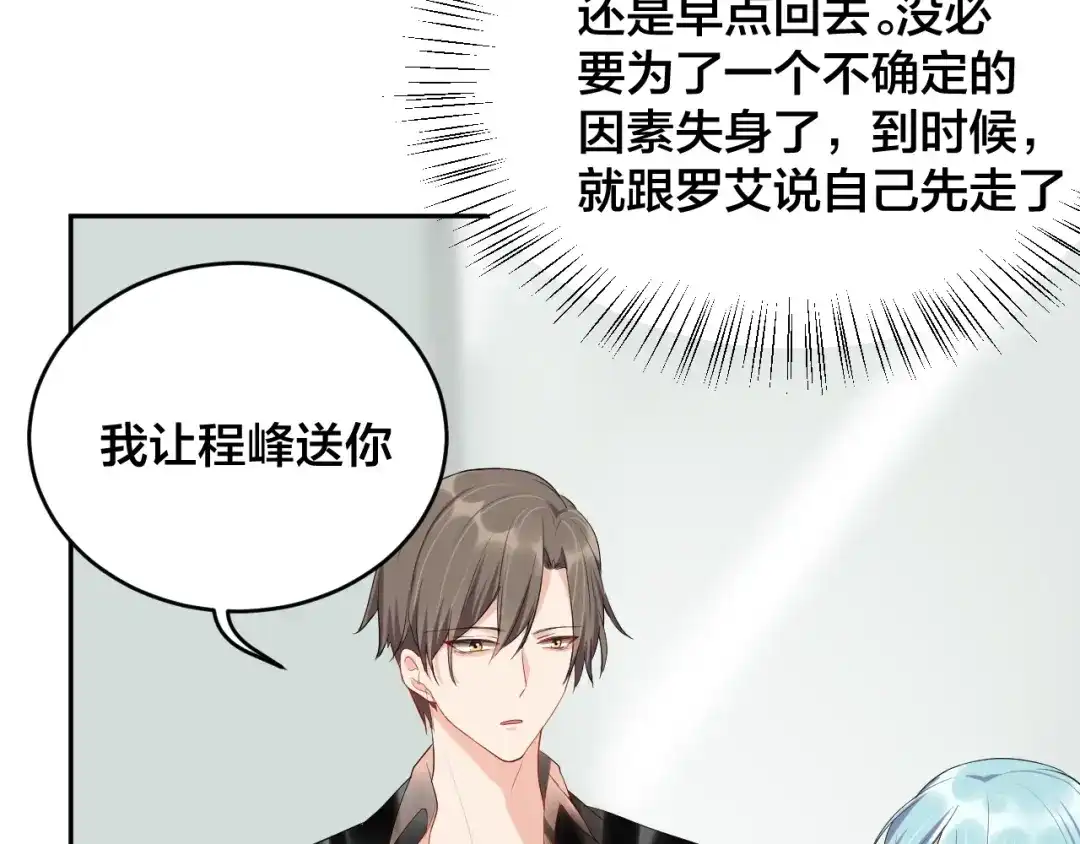 《老公饲养手册》第9话 你没资格说她 第72页