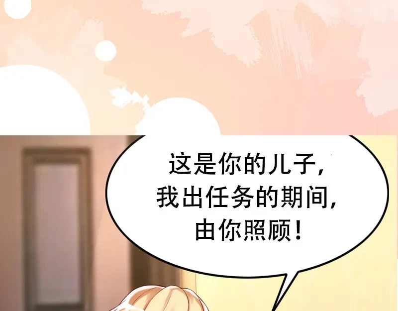 《老婆大人有点冷》序章 第32页