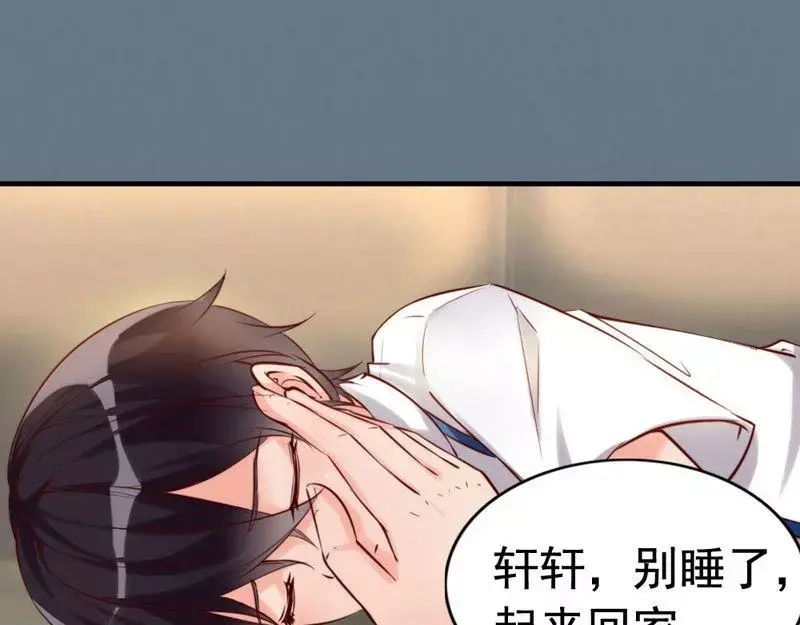 《老婆大人有点冷》第9话 我只在乎你 第51页
