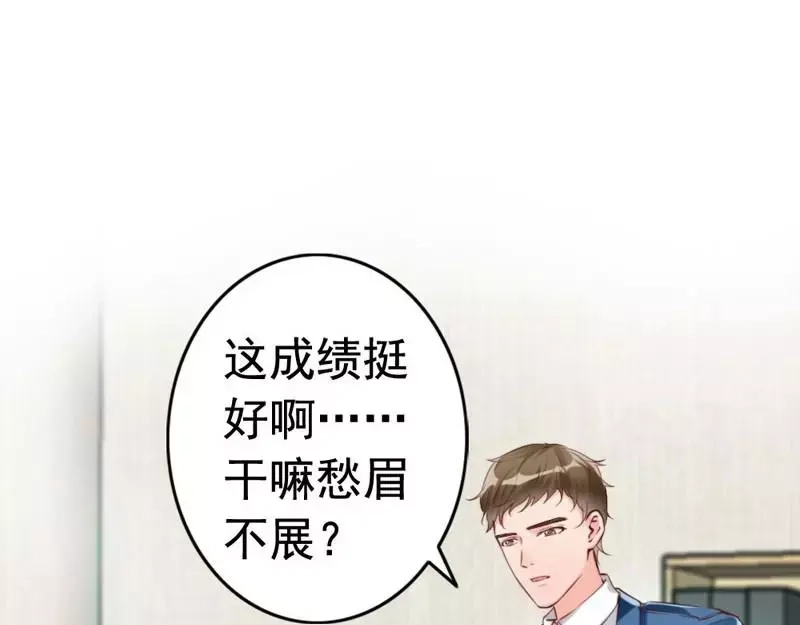 《老婆大人有点冷》第9话 我只在乎你 第11页