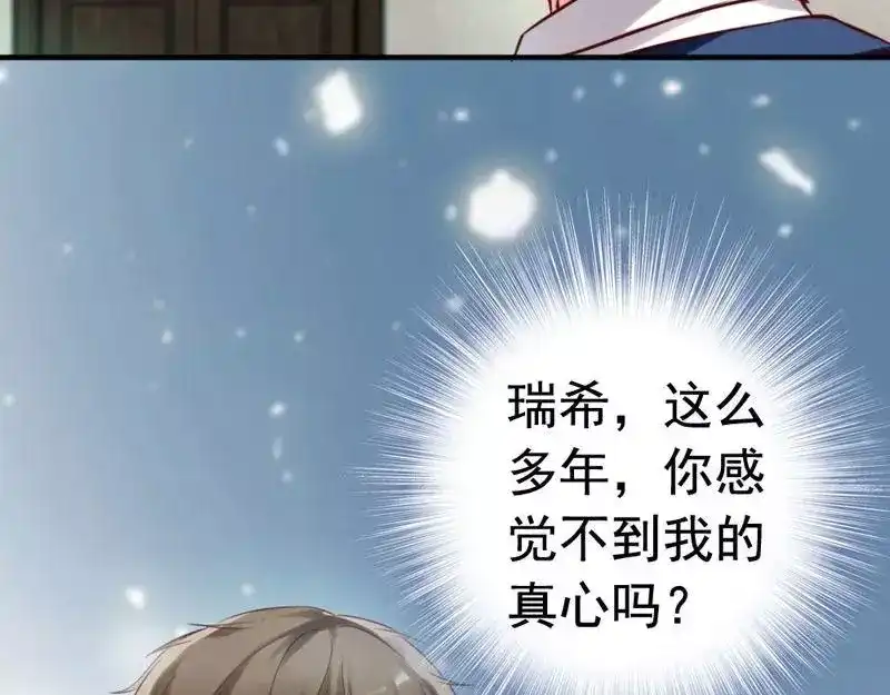 《老婆大人有点冷》第9话 我只在乎你 第33页