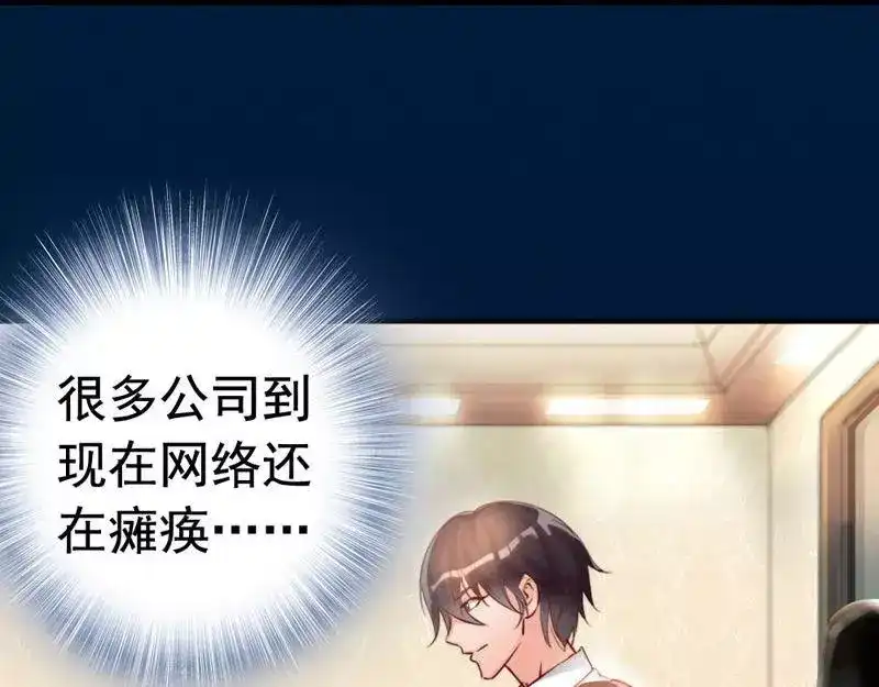 《老婆大人有点冷》第9话 我只在乎你 第44页
