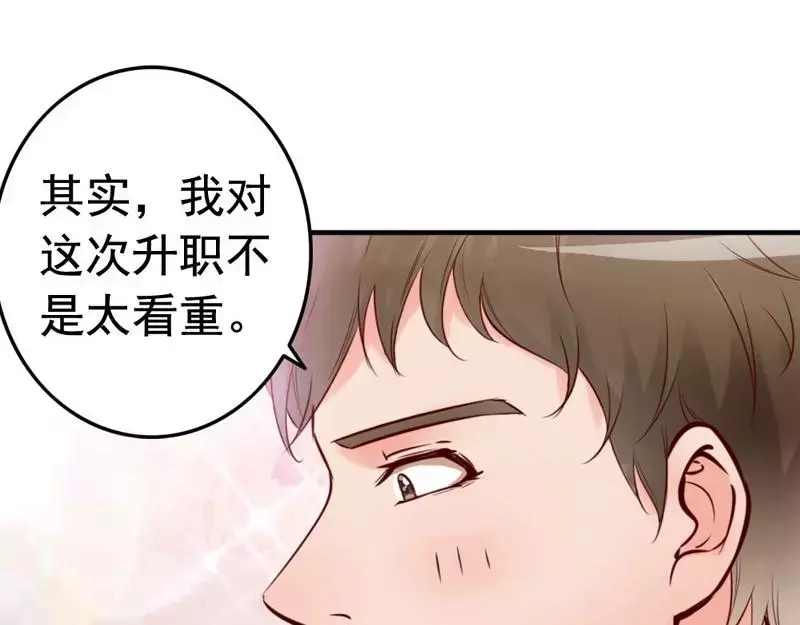 《老婆大人有点冷》第9话 我只在乎你 第25页