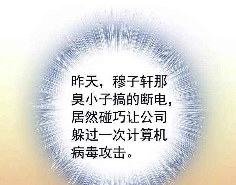《老婆大人有点冷》第9话 我只在乎你 第41页