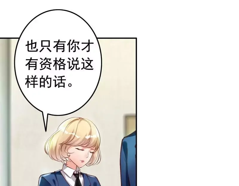 《老婆大人有点冷》第9话 我只在乎你 第28页