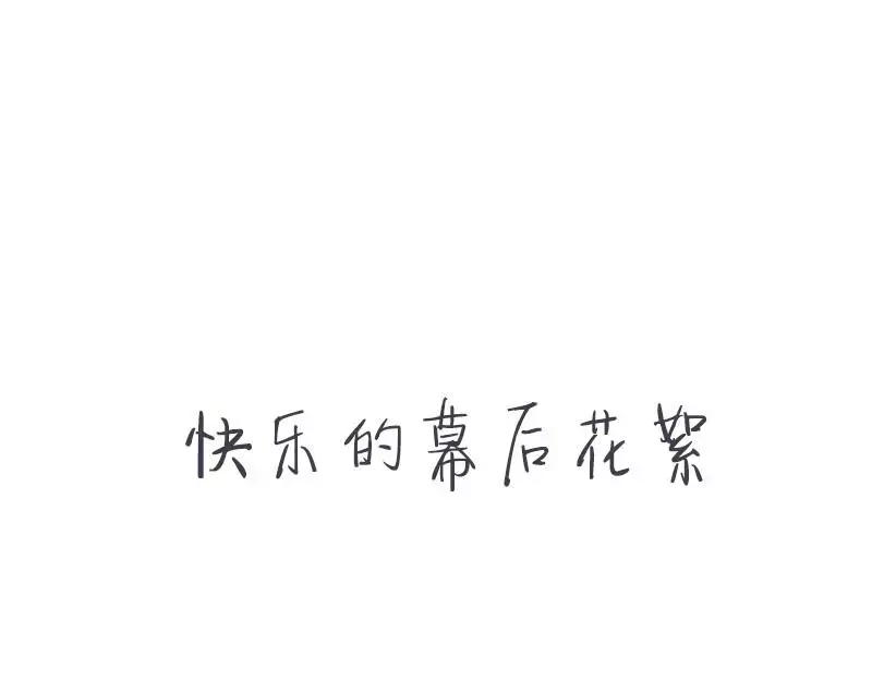 《老婆大人有点冷》第9话 我只在乎你 第58页
