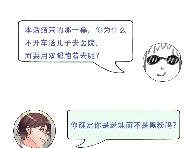 《老婆大人有点冷》第9话 我只在乎你 第60页