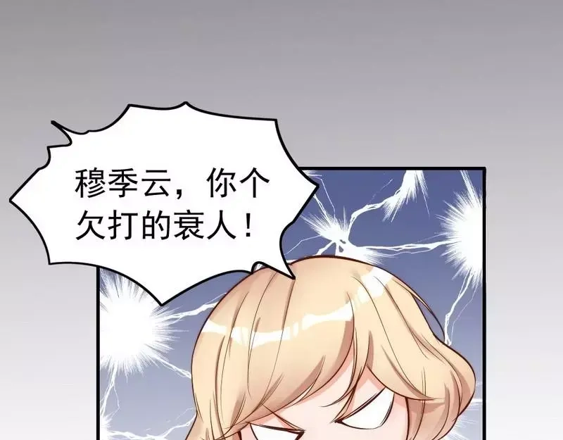 《老婆大人有点冷》第98话 你个欠打的衰人！ 第65页