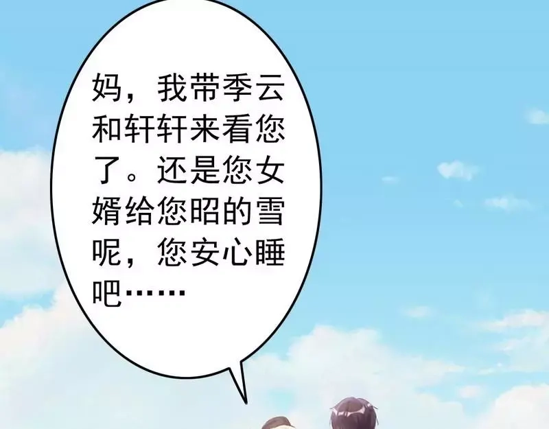 《老婆大人有点冷》第98话 你个欠打的衰人！ 第10页