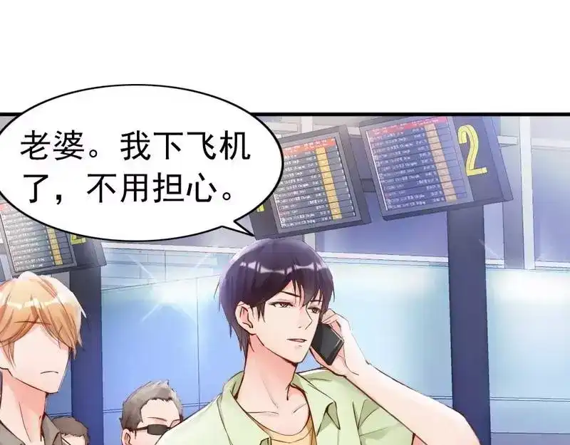 《老婆大人有点冷》第98话 你个欠打的衰人！ 第50页