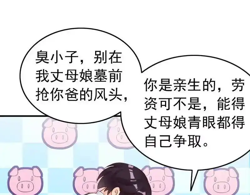 《老婆大人有点冷》第98话 你个欠打的衰人！ 第18页