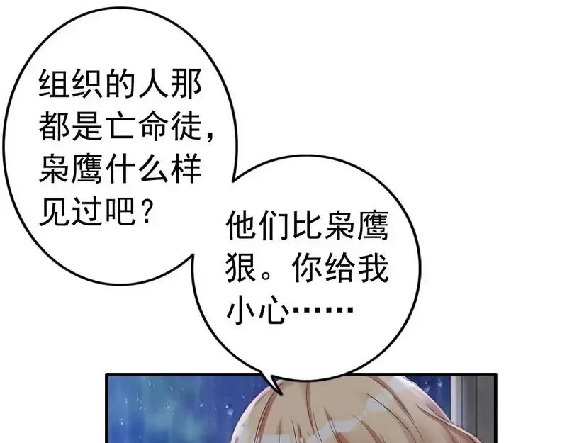 《老婆大人有点冷》第98话 你个欠打的衰人！ 第52页