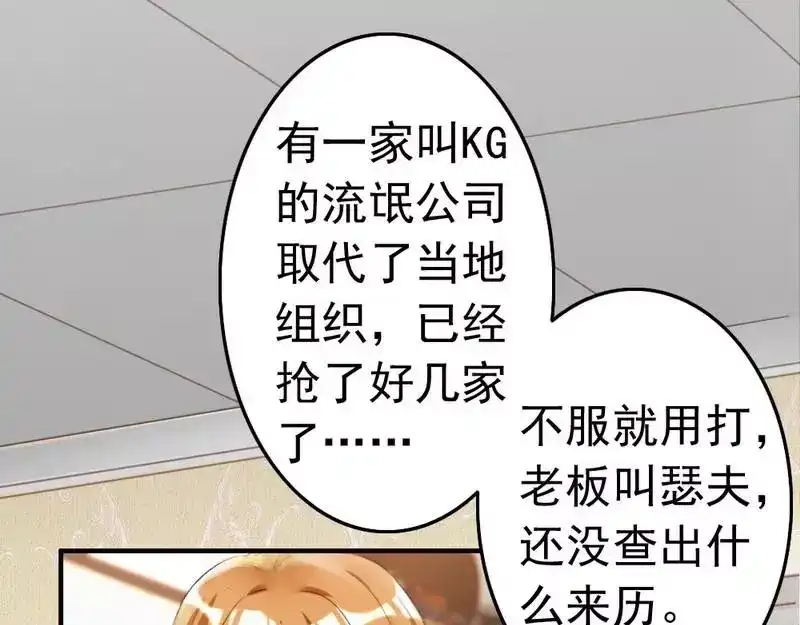 《老婆大人有点冷》第98话 你个欠打的衰人！ 第40页