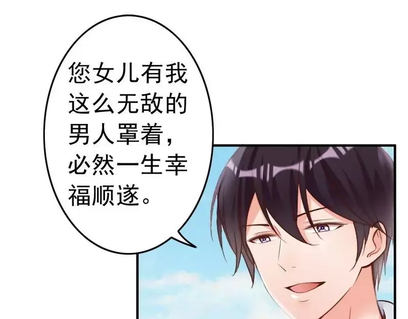 《老婆大人有点冷》第98话 你个欠打的衰人！ 第12页