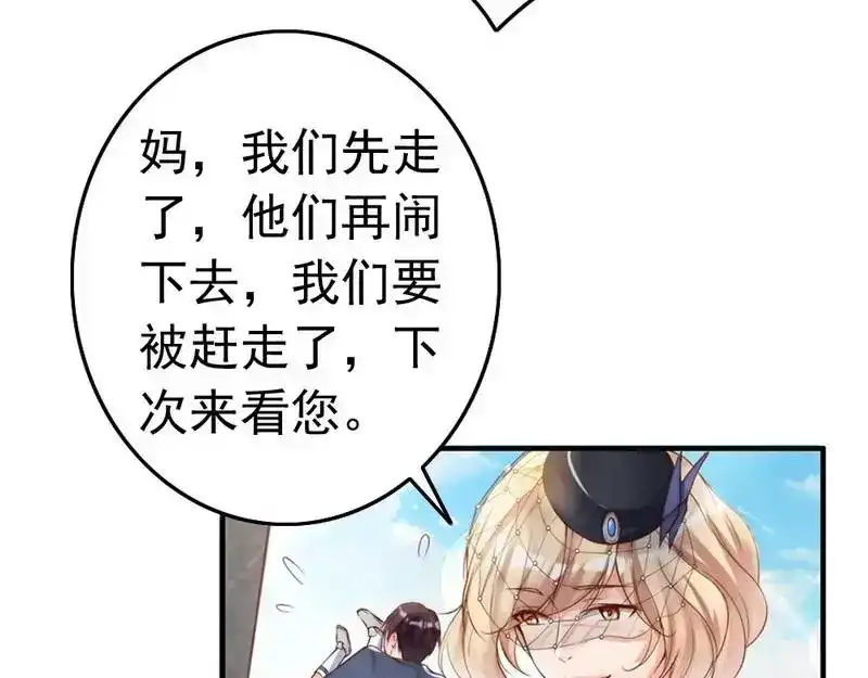 《老婆大人有点冷》第98话 你个欠打的衰人！ 第24页