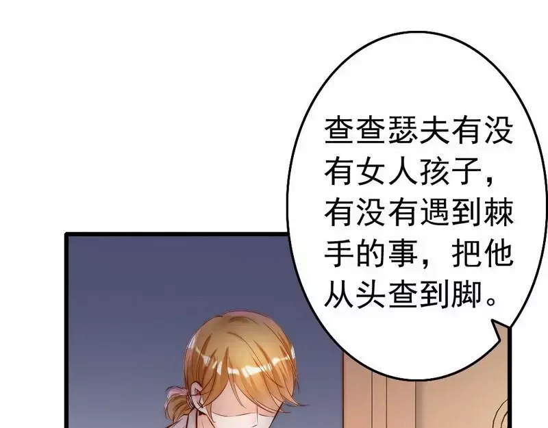 《老婆大人有点冷》第99话 客死异乡 第52页
