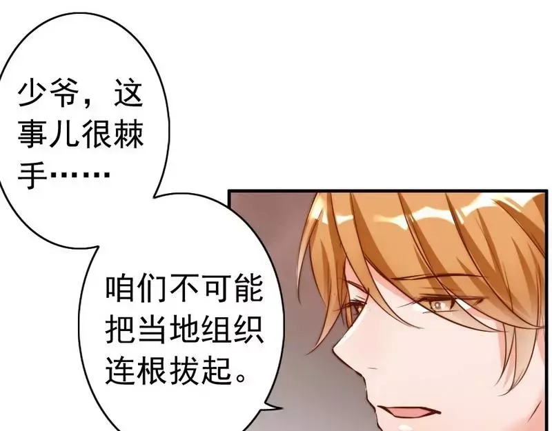 《老婆大人有点冷》第99话 客死异乡 第43页