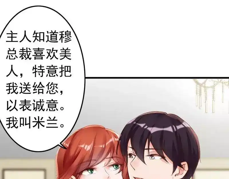 《老婆大人有点冷》第100话 诚意十足 第62页
