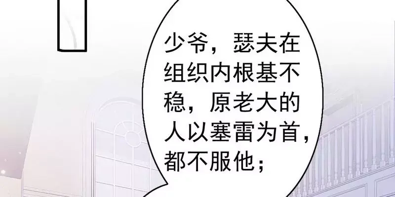 《老婆大人有点冷》第100话 诚意十足 第44页