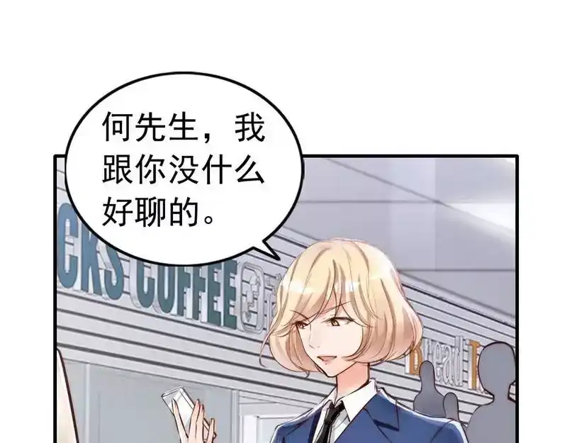 《老婆大人有点冷》第100话 诚意十足 第23页