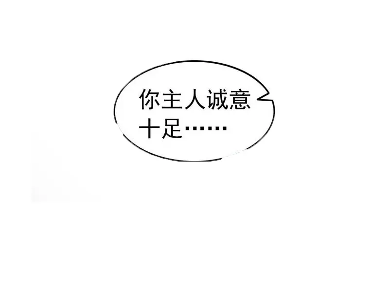 《老婆大人有点冷》第100话 诚意十足 第65页