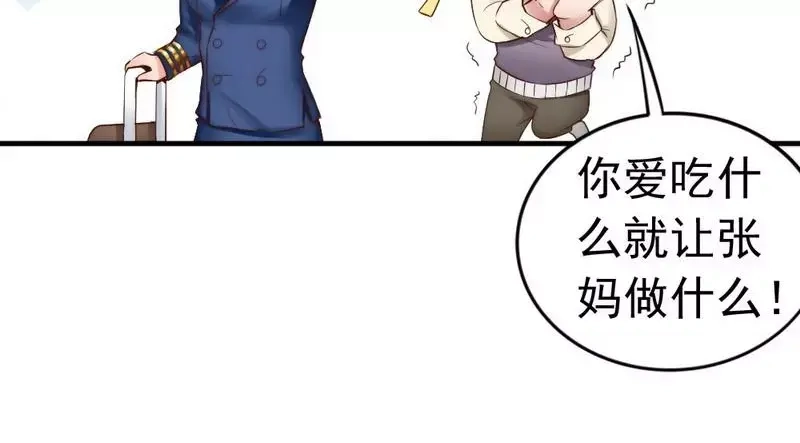 《老婆大人有点冷》第100话 诚意十足 第42页