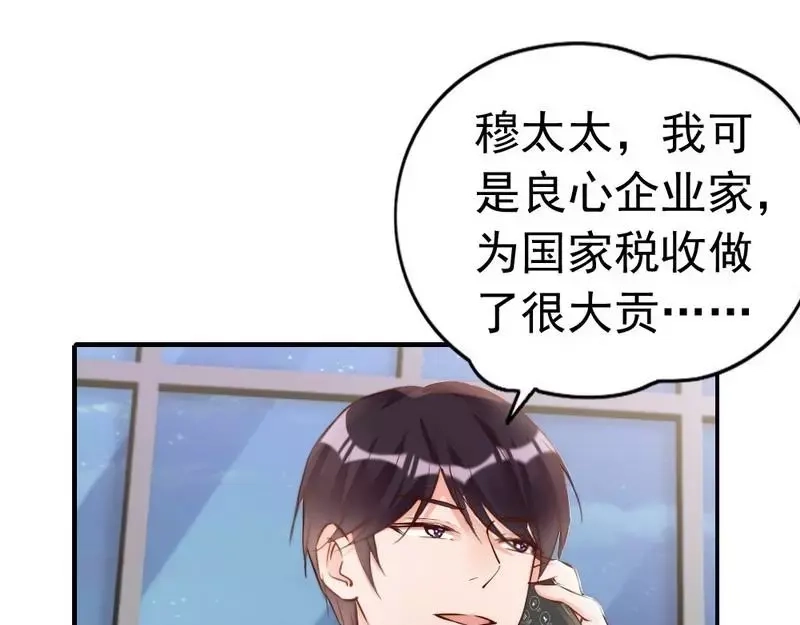 《老婆大人有点冷》第100话 诚意十足 第9页