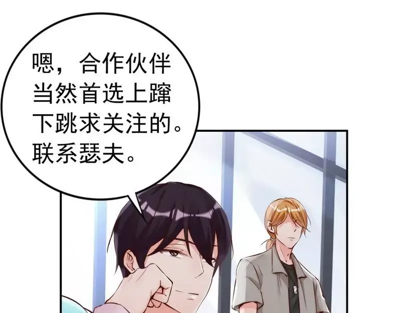 《老婆大人有点冷》第100话 诚意十足 第52页