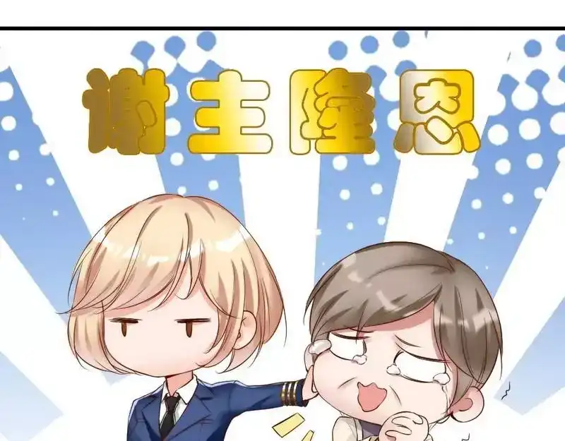 《老婆大人有点冷》第100话 诚意十足 第41页