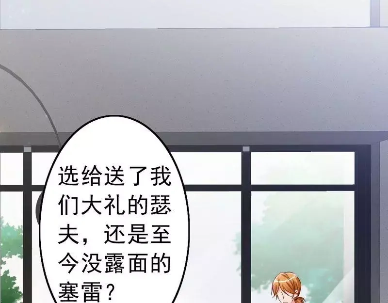《老婆大人有点冷》第100话 诚意十足 第49页
