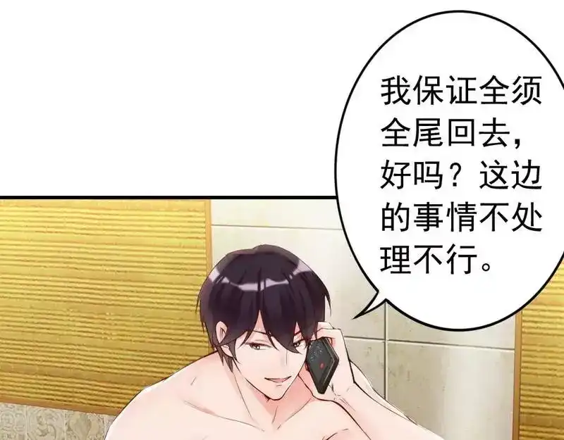 《老婆大人有点冷》第100话 诚意十足 第14页