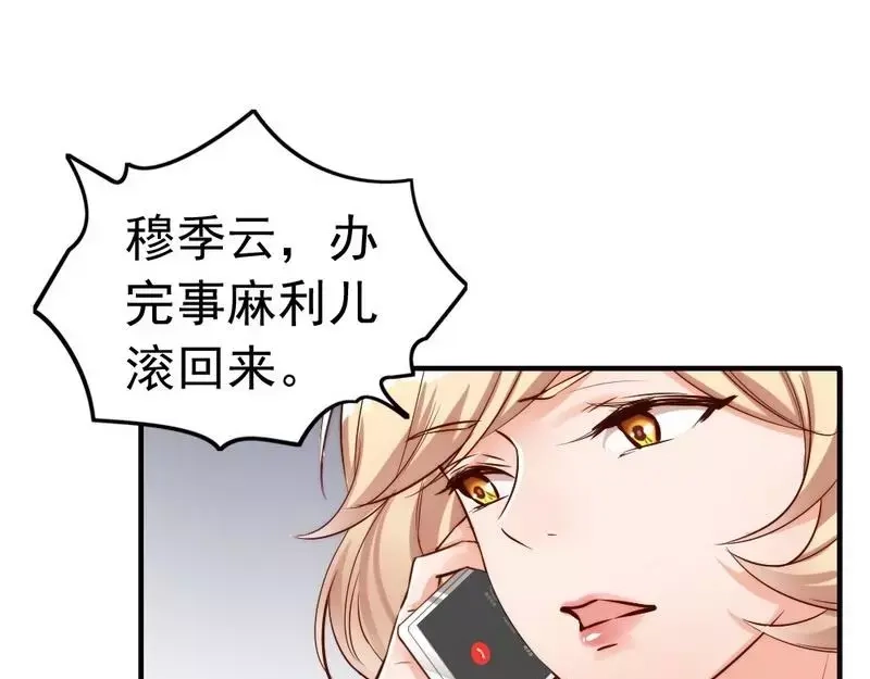 《老婆大人有点冷》第100话 诚意十足 第21页