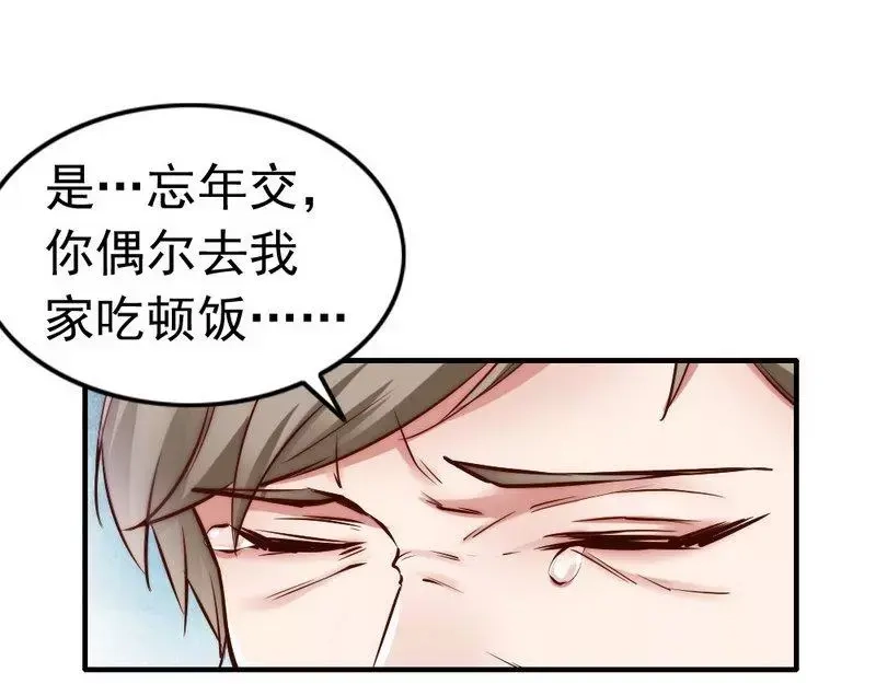 《老婆大人有点冷》第100话 诚意十足 第27页