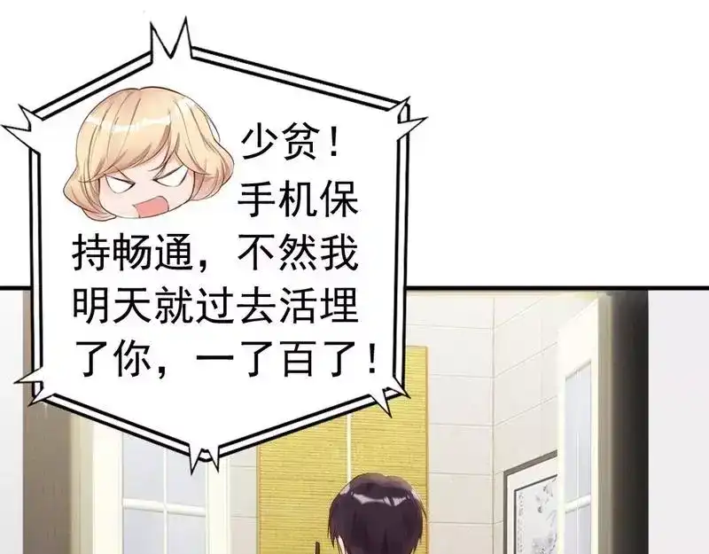《老婆大人有点冷》第100话 诚意十足 第11页