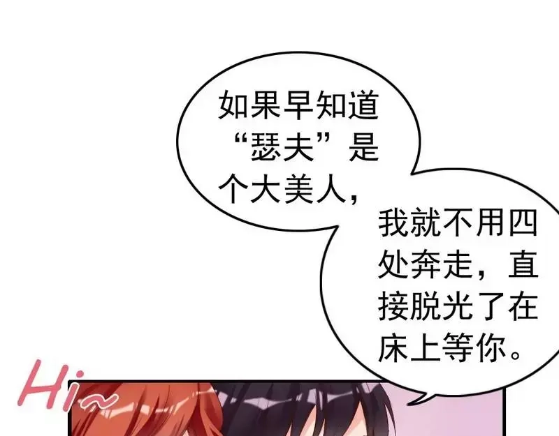 《老婆大人有点冷》第100话 诚意十足 第60页