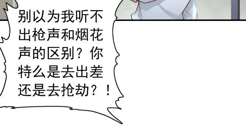 《老婆大人有点冷》第100话 诚意十足 第8页