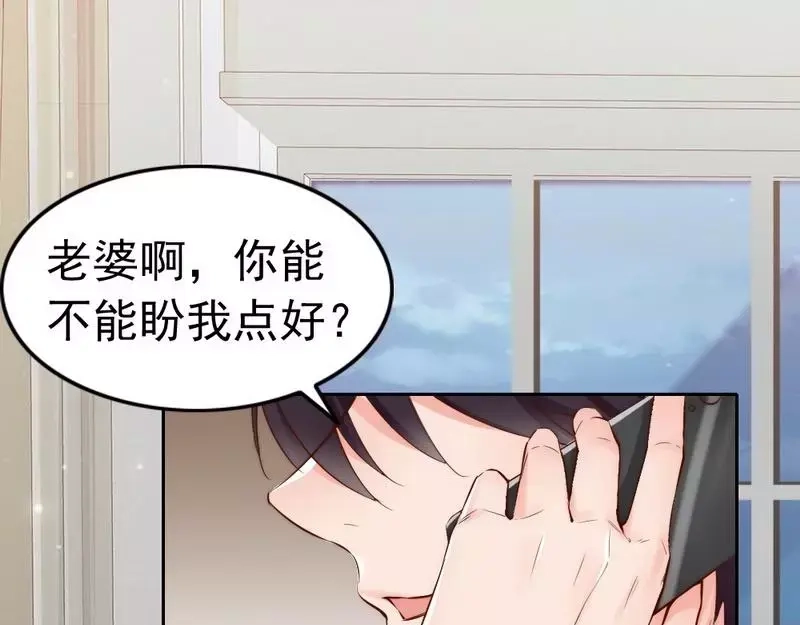 《老婆大人有点冷》第100话 诚意十足 第5页