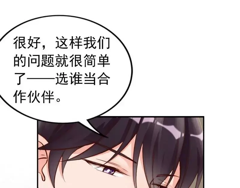 《老婆大人有点冷》第100话 诚意十足 第47页