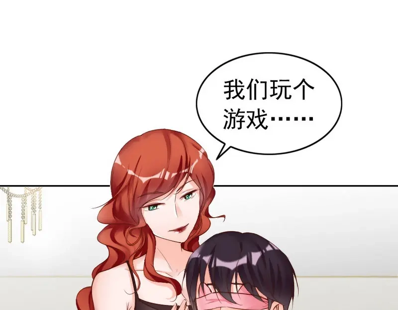 《老婆大人有点冷》第101话 美人陷阱 第7页