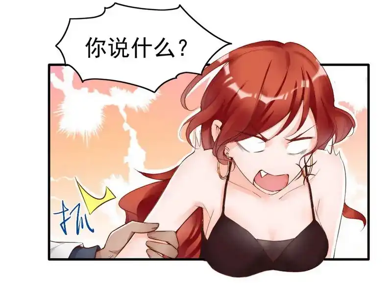 《老婆大人有点冷》第101话 美人陷阱 第34页