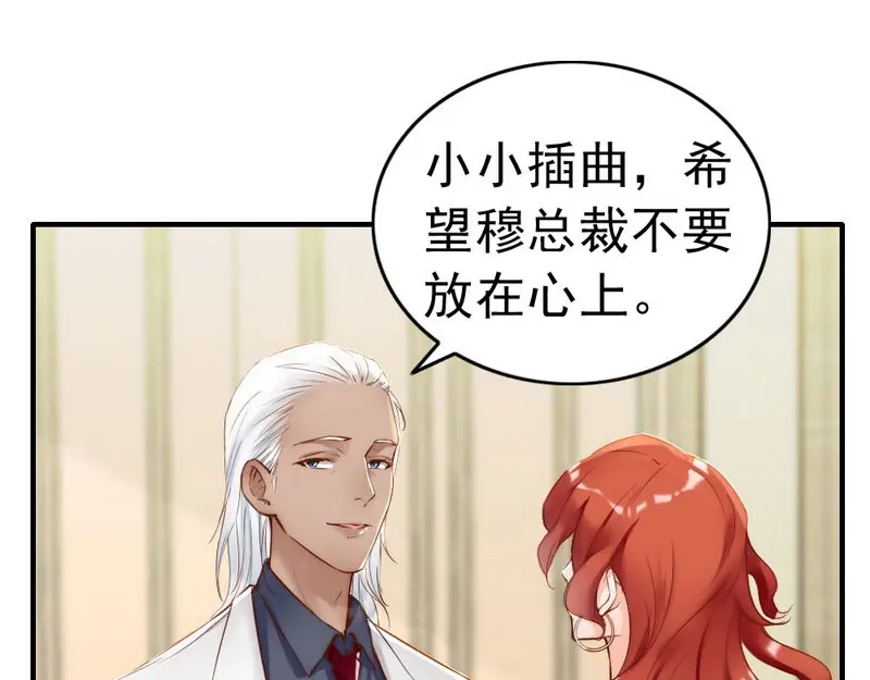 《老婆大人有点冷》第101话 美人陷阱 第30页